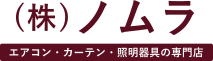 株式会社ノムラ